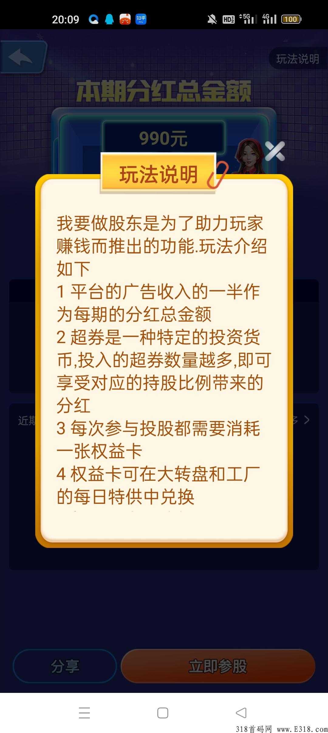 全新玩法游戏《超市合伙人》，静态高收益