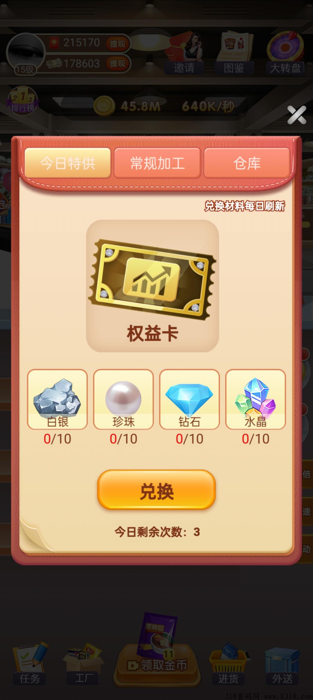 全新玩法游戏《超市合伙人》，静态高收益