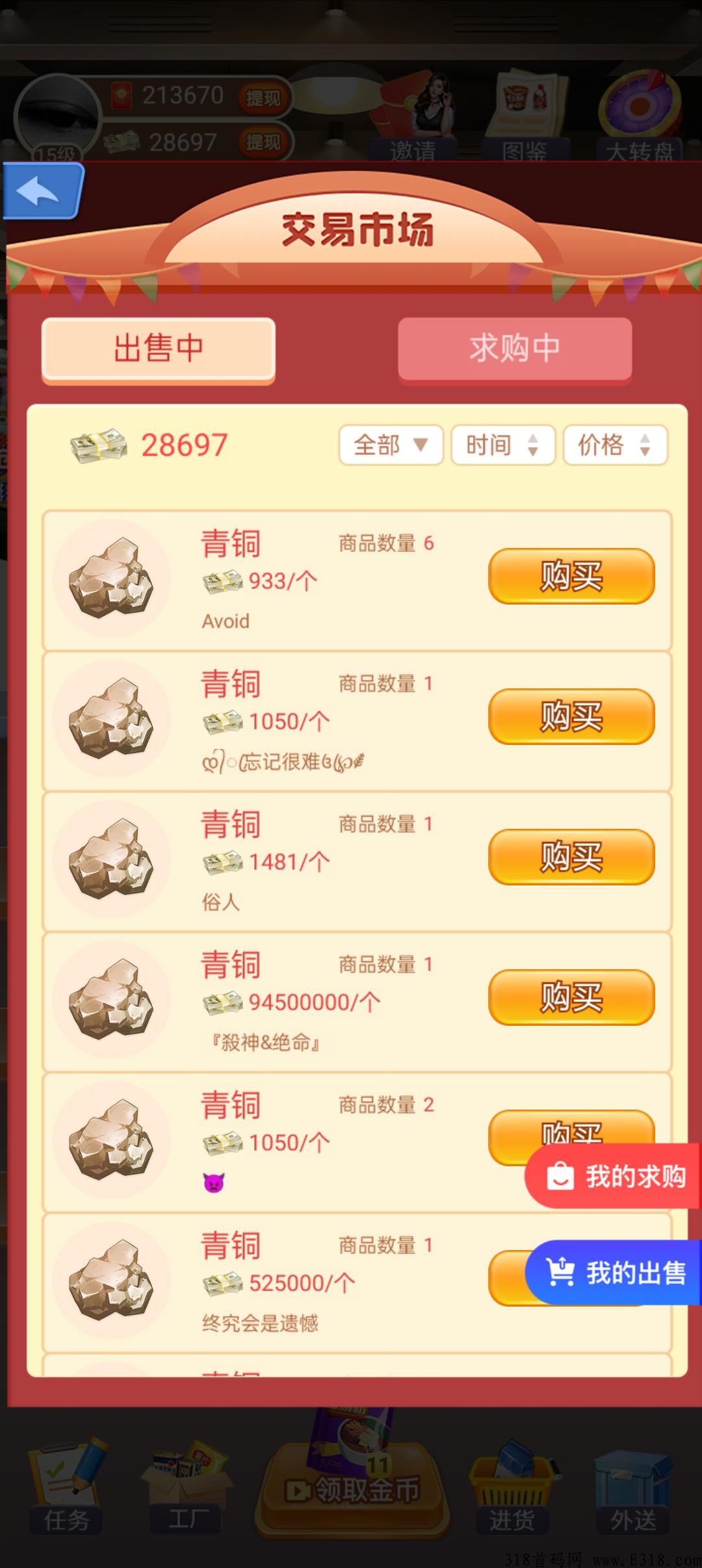 全新玩法游戏《超市合伙人》，静态高收益