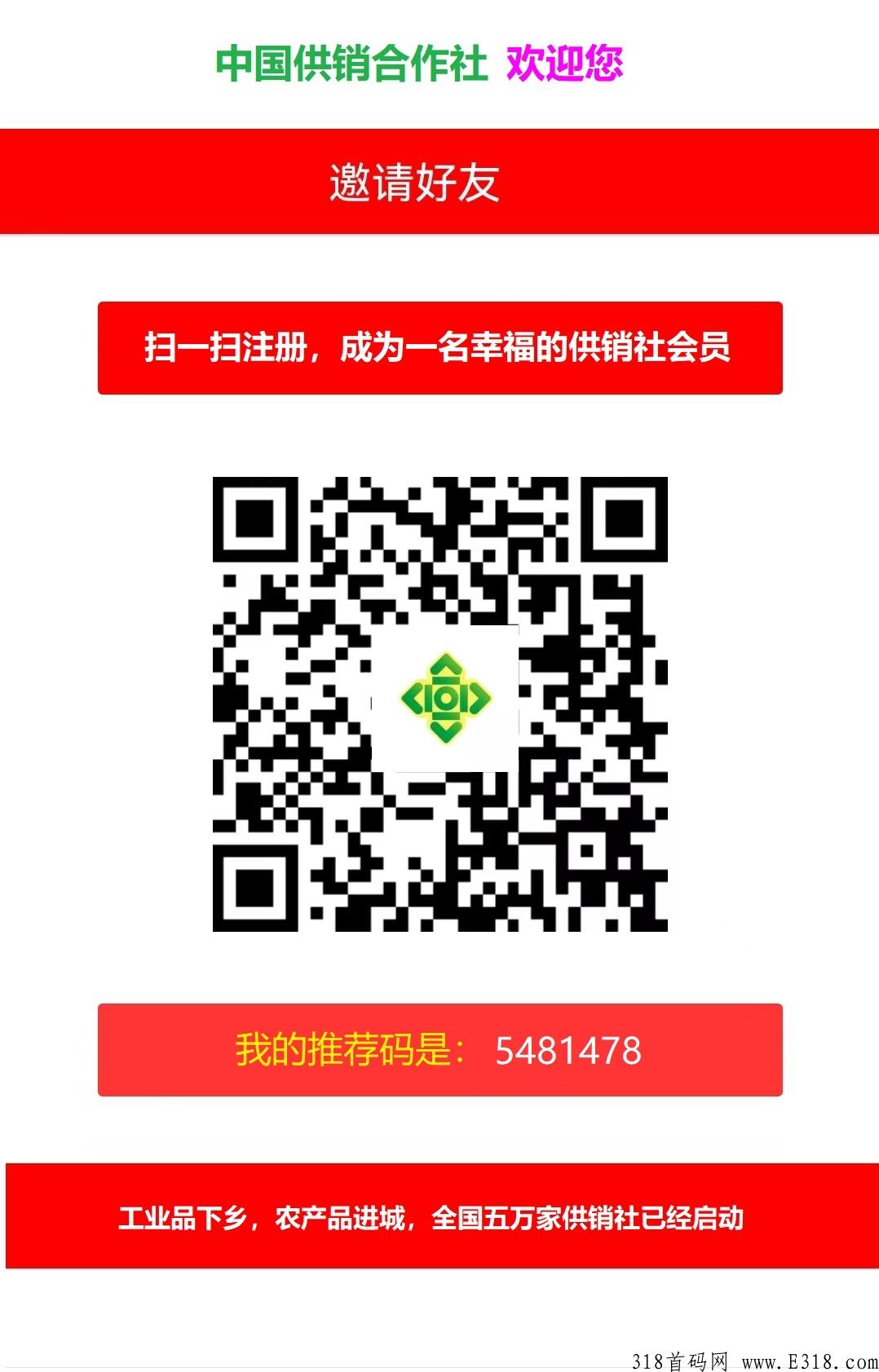 中国供销合作社会员注册