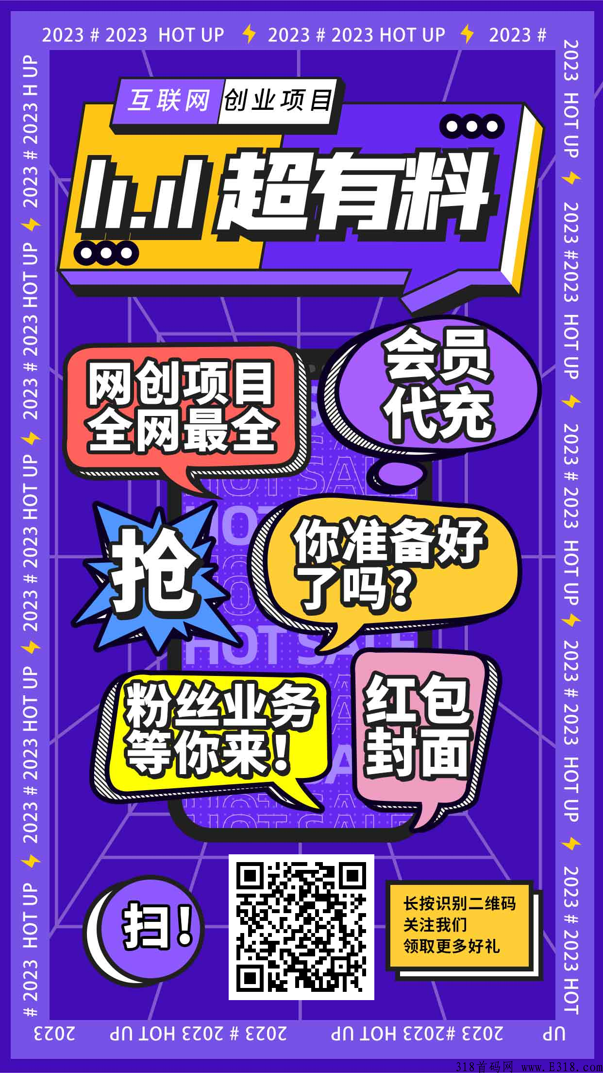 年底逆袭机会，免费领h包封面，诚邀代理，你把握得住？