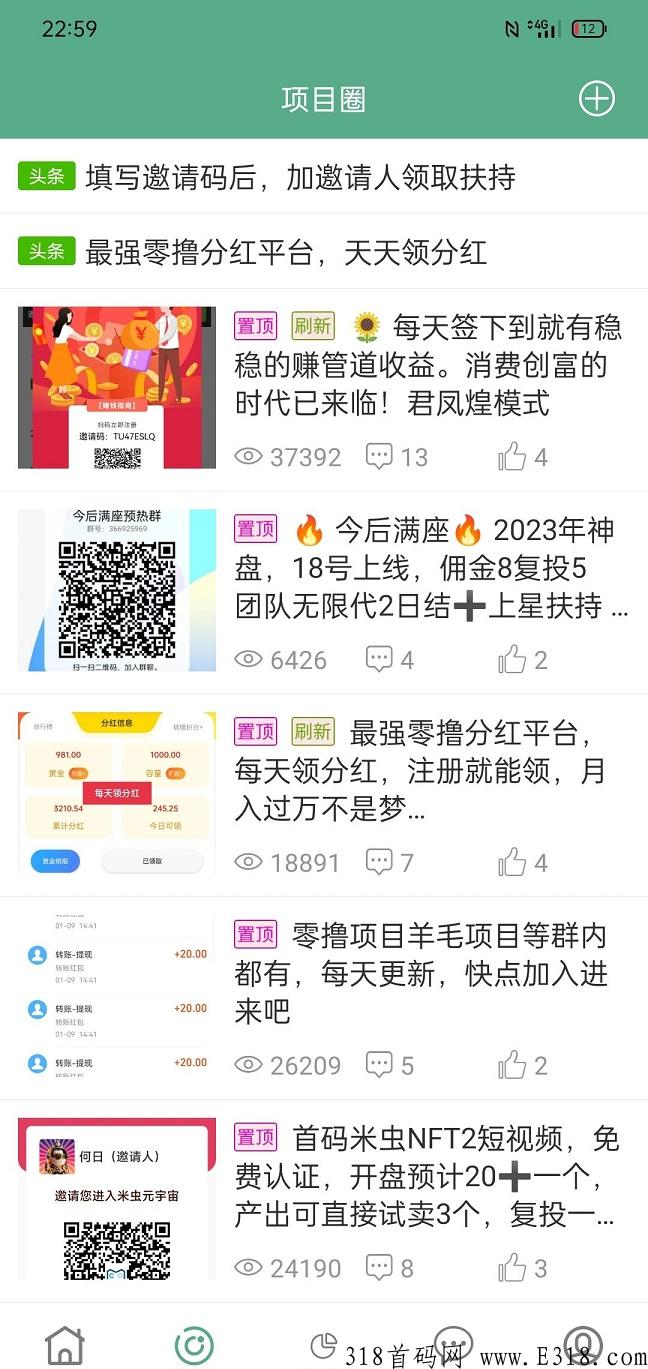 首码项目，每天看十个视频，轻松赚米，秒到支付宝，分h金不清零，每天增加
