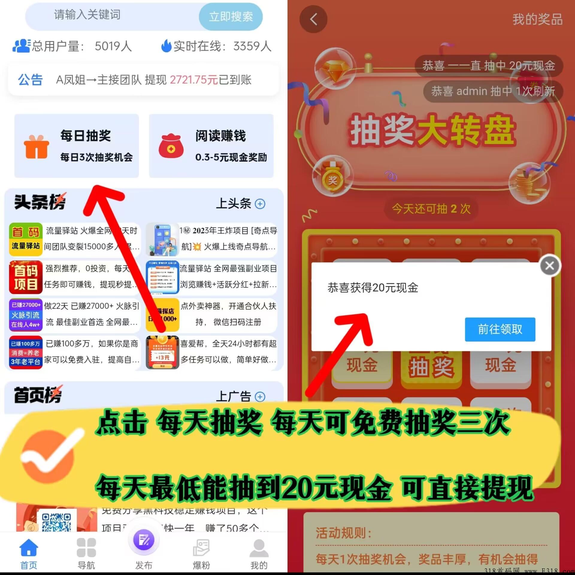 流量王，首码广告平台，免单扶持送级别。