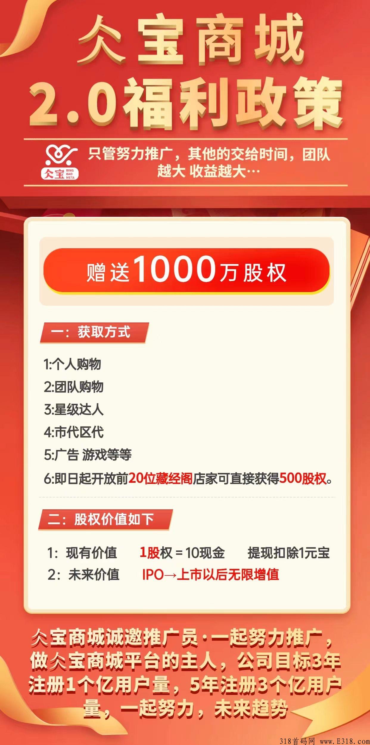 仌宝商城，积分稳定上升，股权积分双变现，真正的事业平台