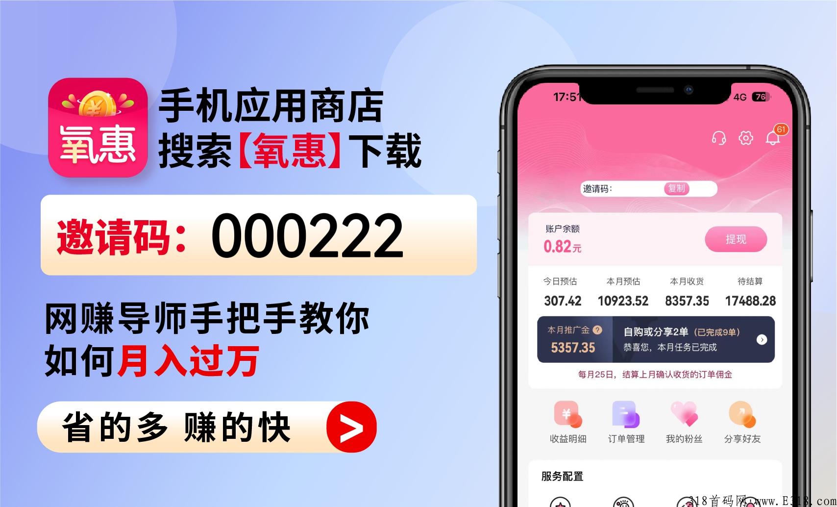 氧惠app是做什么的，有人在氧惠赚到米吗