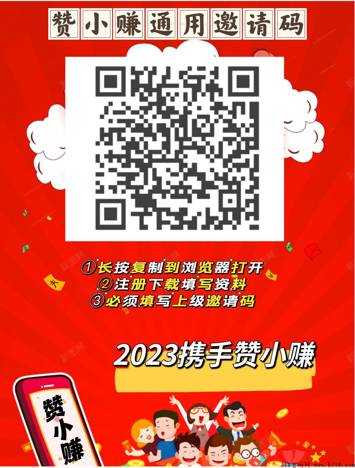赚小赞首码，半个小时撸奖励
