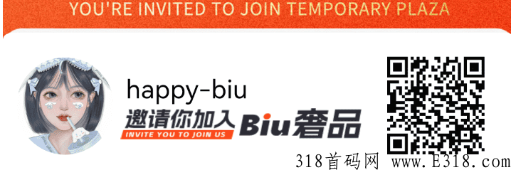 Biu奢品，无货源开店，不用推广，不用销售，每天领米