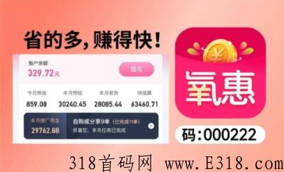 氧惠app，宝妈们还认为在羊毛群中获得优惠券可以优惠吗？那你应该试试，自己购物，自己拿回现金