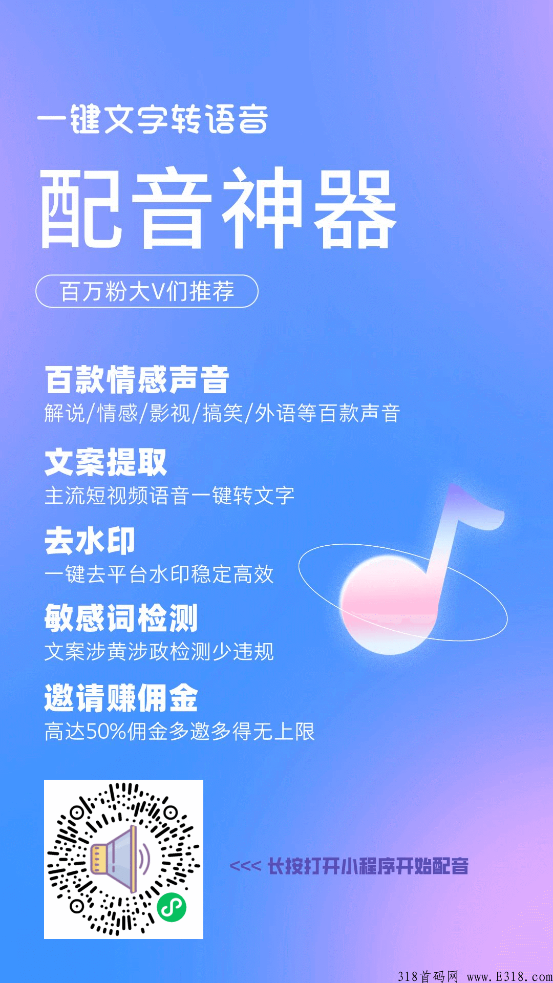 配音神器，玩d音挂载或者项目推广推不动的来，真正的神器