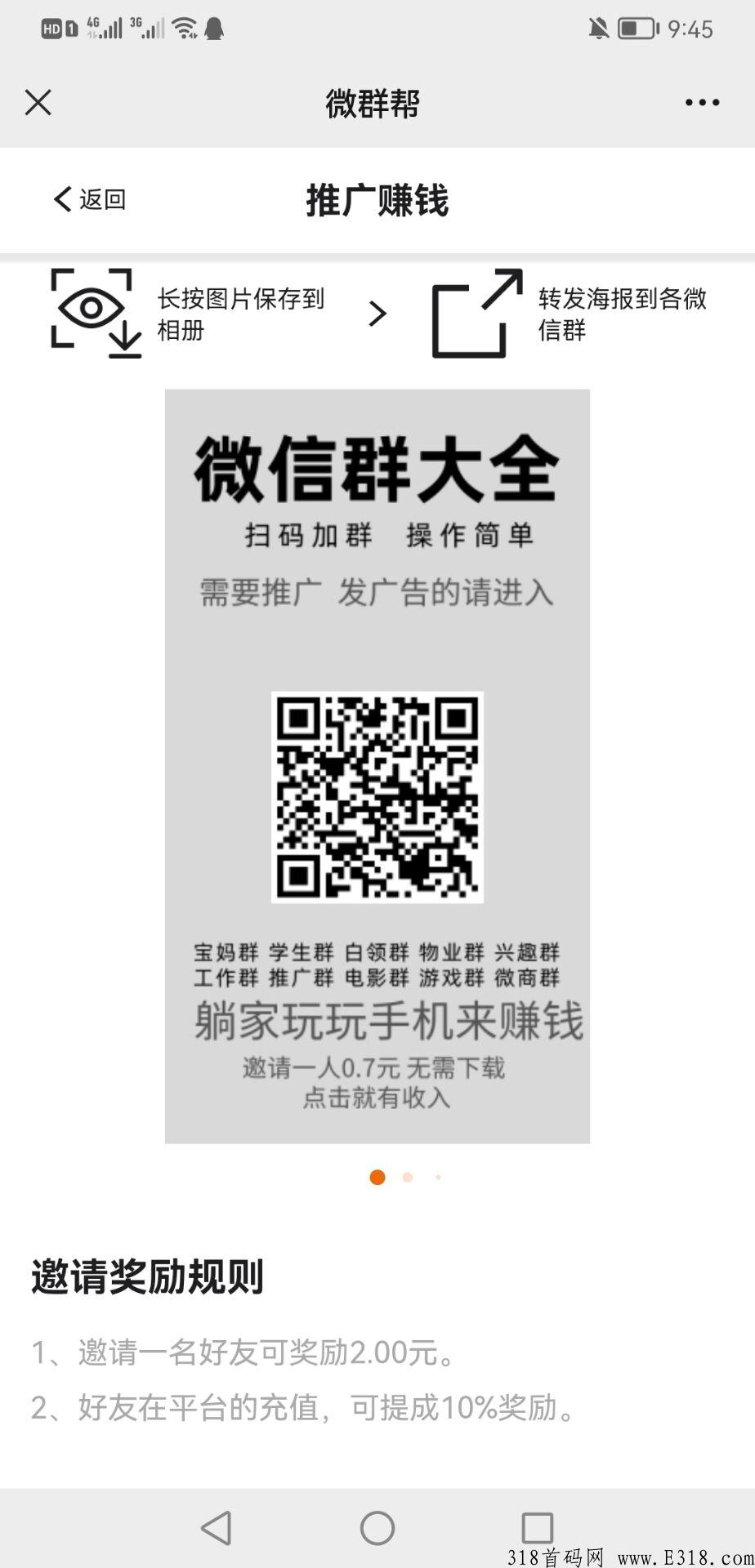 微群帮小程序，拉新有奖励，10人送合伙人每日分h