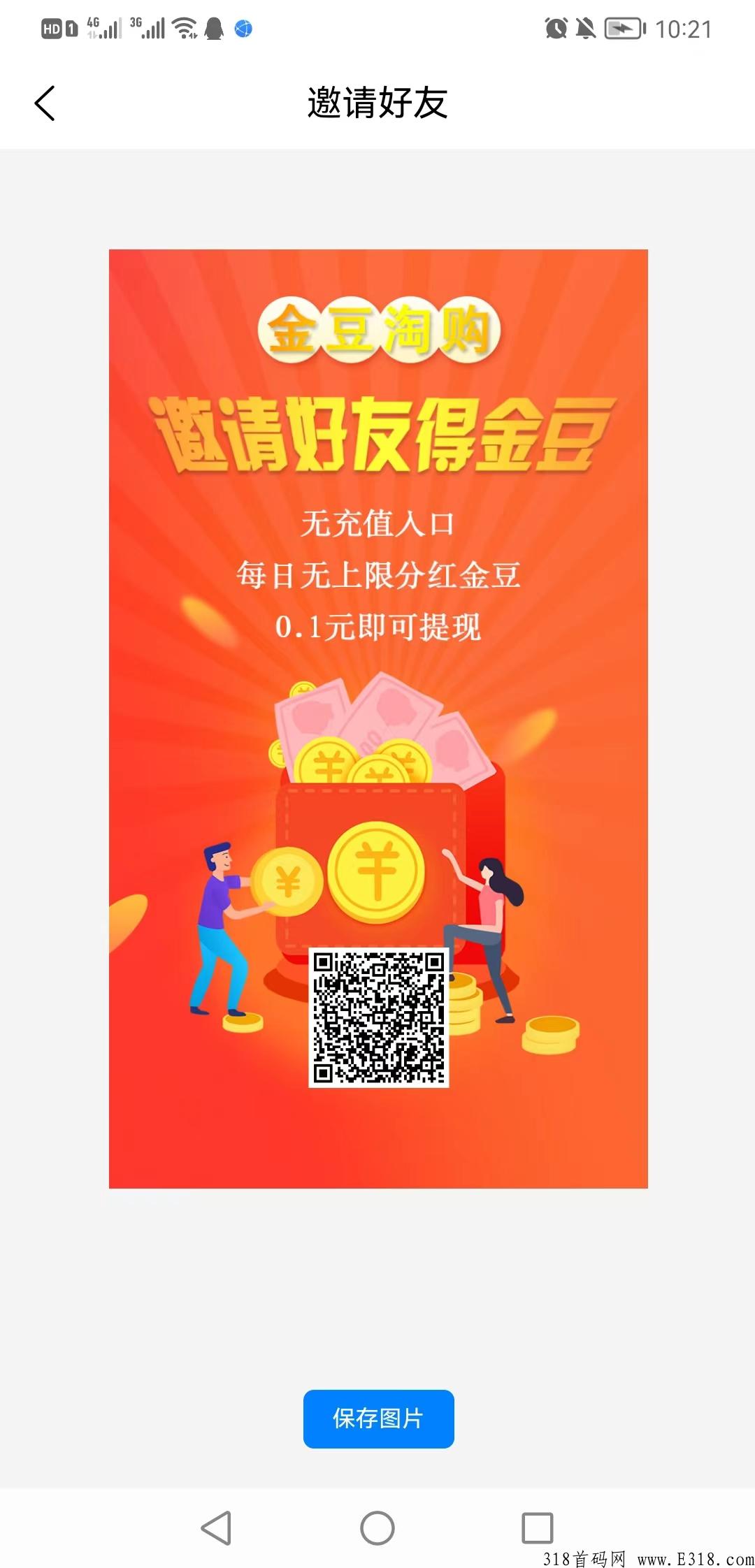 广告分h项目，每天可以得8个金豆，20代收益，金豆每日分广告收益