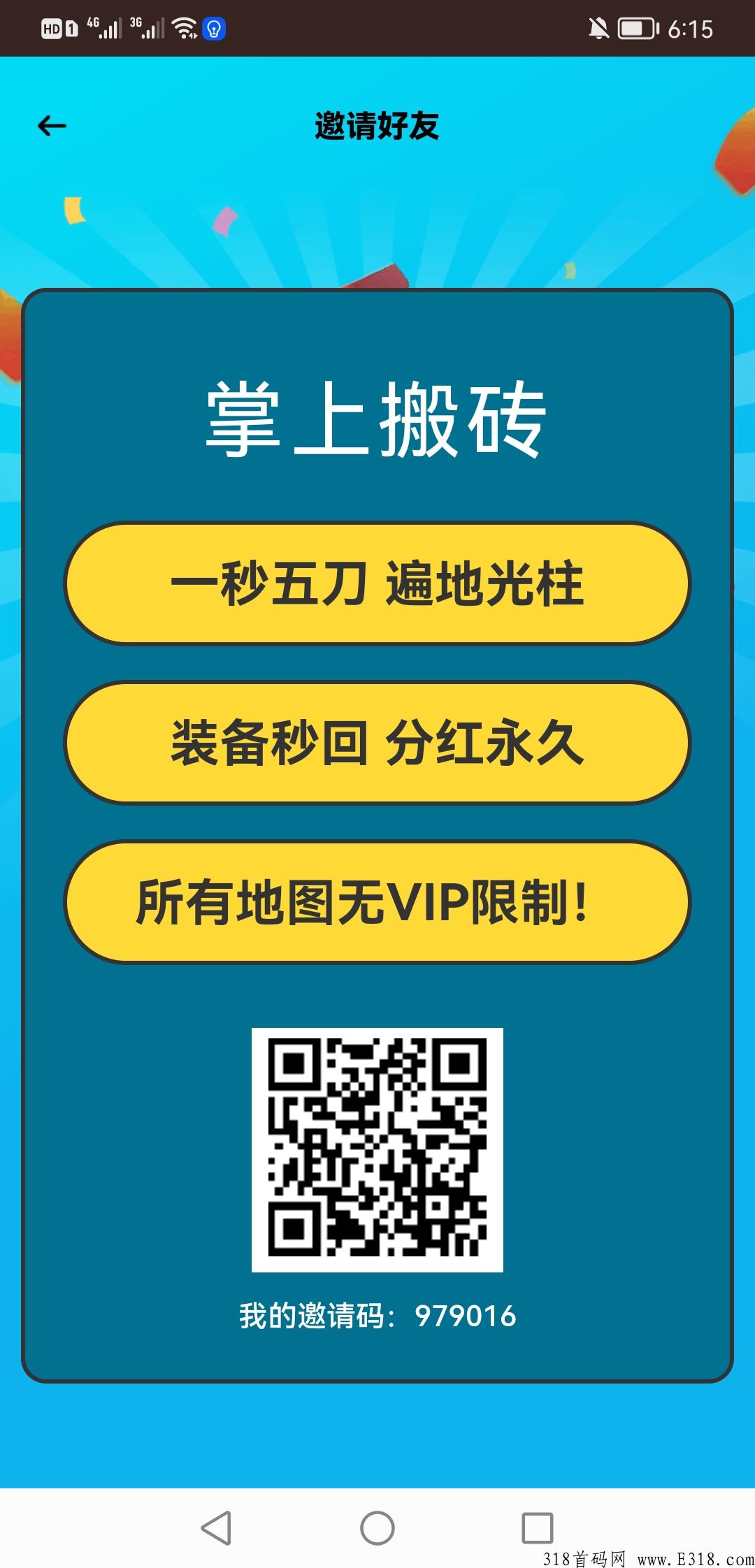 掌上搬砖APP，收益持续到账，g机搬砖，装备回收，分h机制