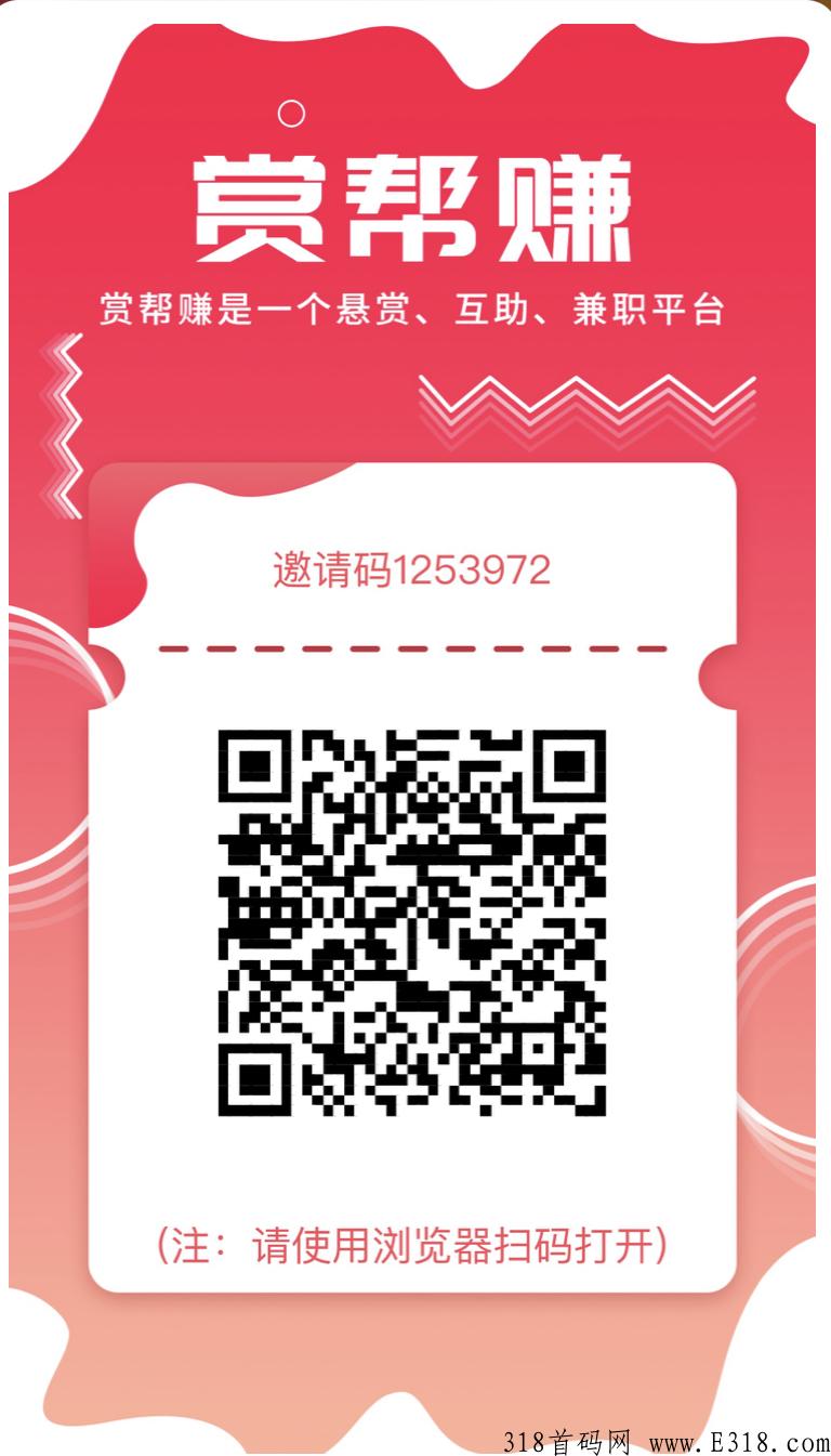 赏帮赚，可以赚米的最好的平台