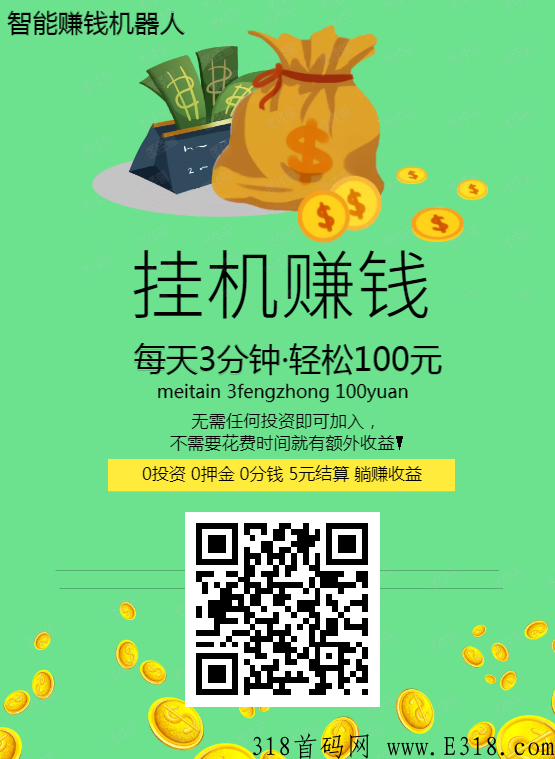 2023最新v卦机平台（好赚） 绿色不封号，推广30%抽佣，单号收益高，多号多卦