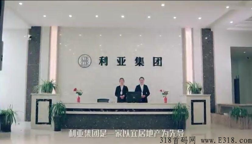 利亚甄选，全新模式首码对接，集团直营打造，团队福利高，支持考察,2023年王炸项目