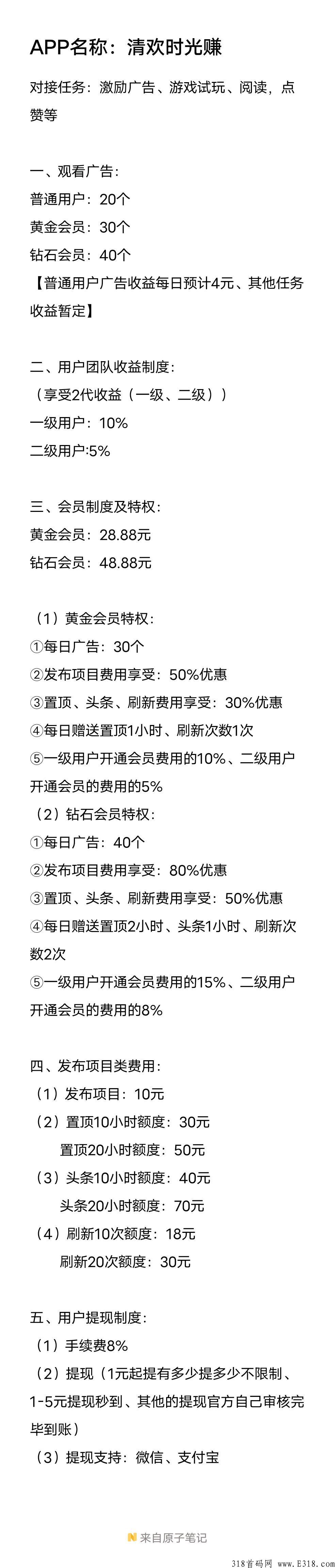 清欢时光赚首码，今晚18点上线，对接官方最高扶持