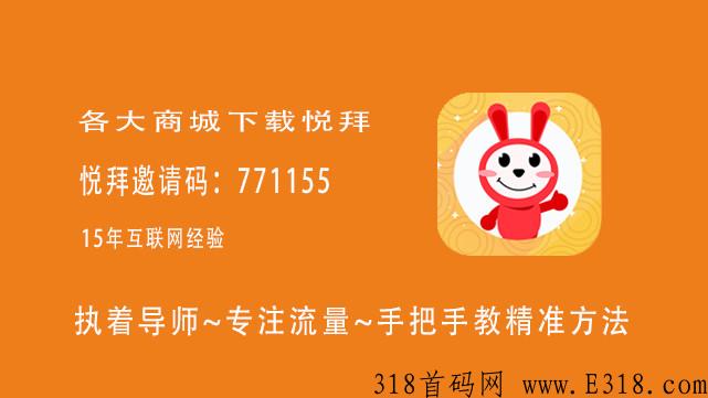 悦拜邀请码是多少，可以换吗