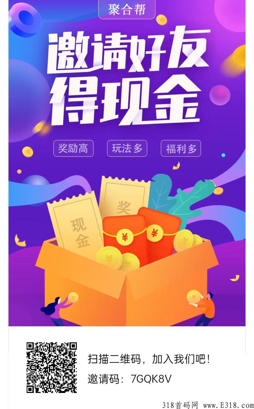 【聚合帮】宝盒中心王炸零撸即将上线，全网对接团长