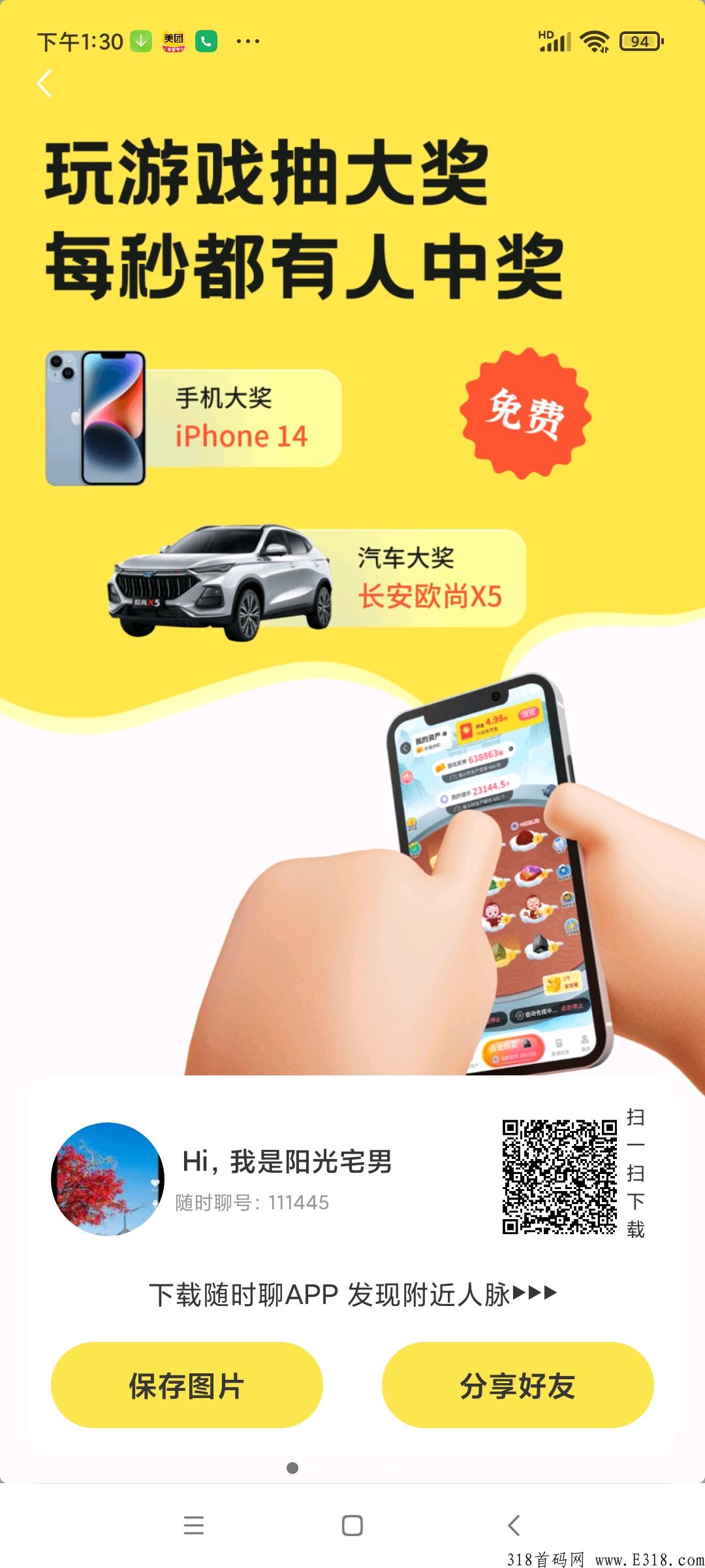 随时聊的邀请码是多少呢，一款真的可以放心交友的社交类软件