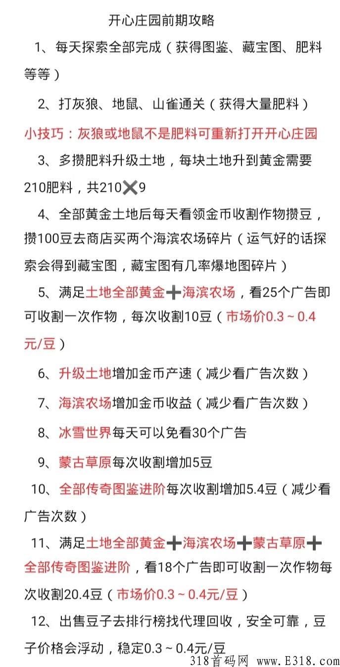 【开心庄园】稳定收益