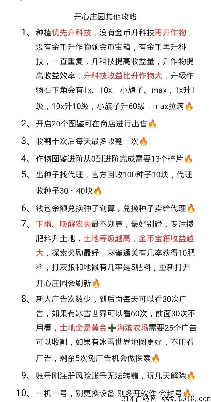 【开心庄园】稳定收益