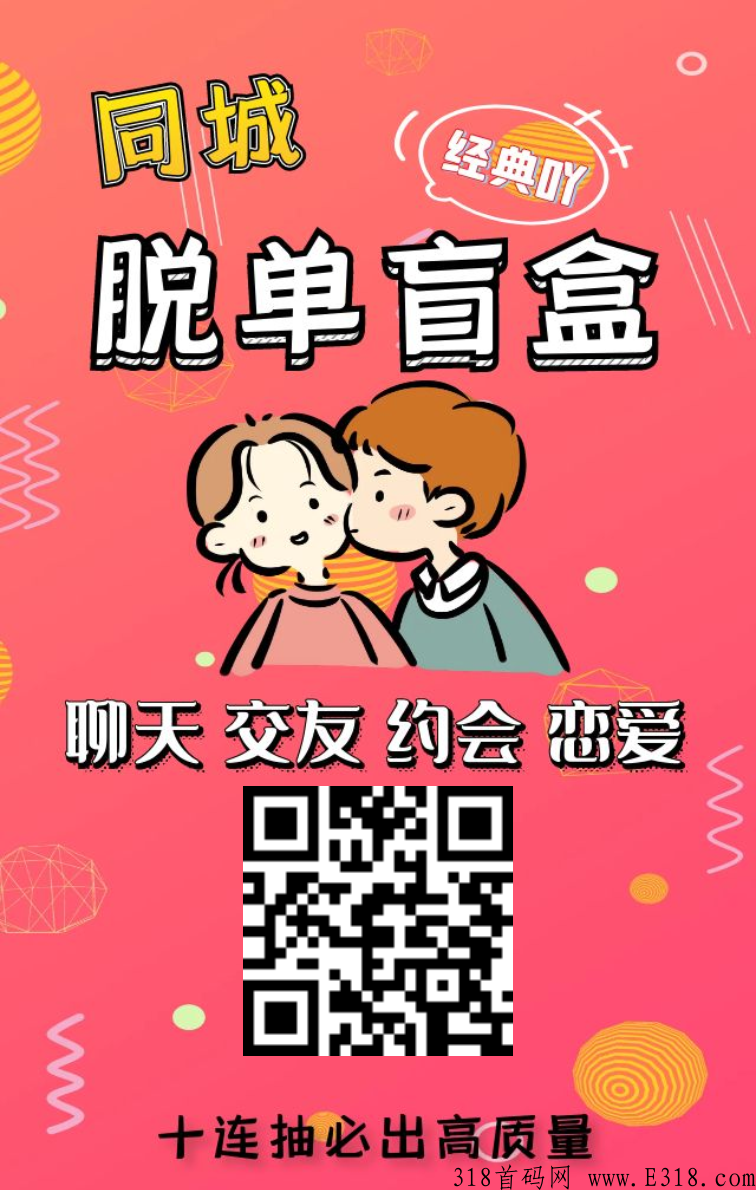 相亲盲盒小程序，火爆项目，不可错过