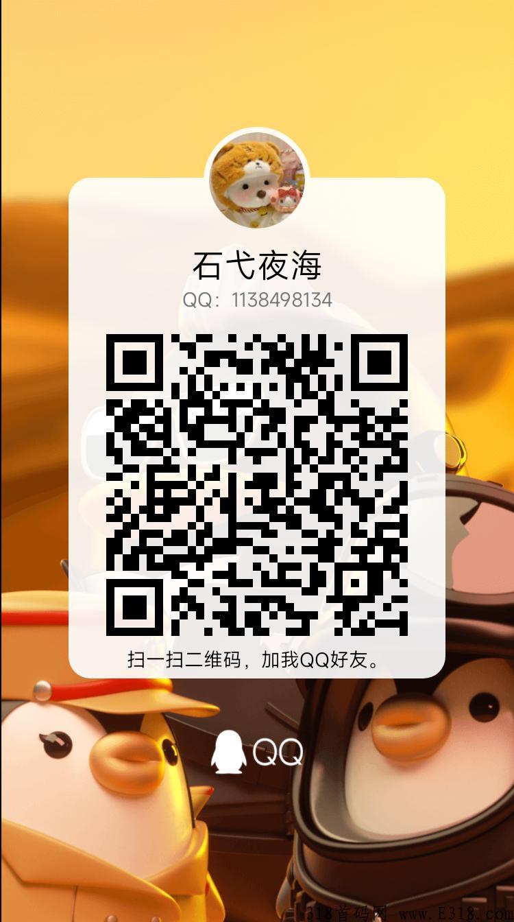 旅游联盟链，新首码项目