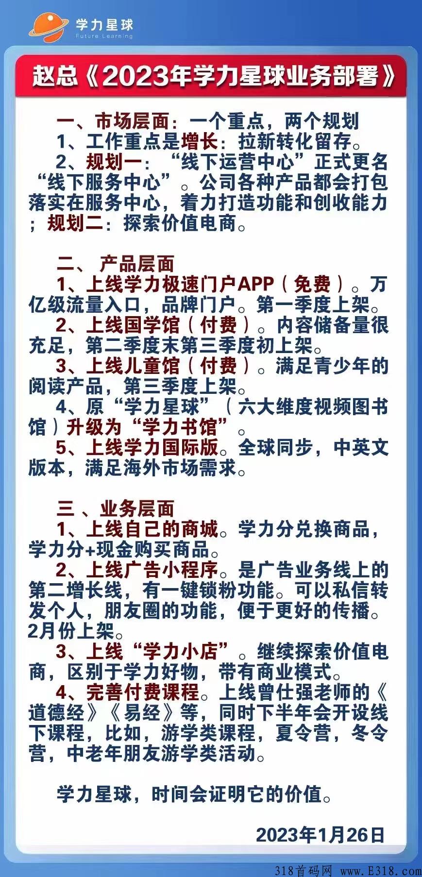 学力星球，说我们所做，做我们所说