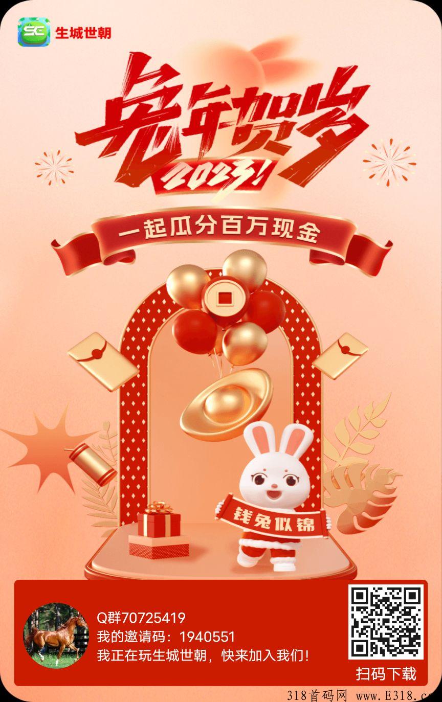 生城世朝，金种子市场无限收，奖券模式