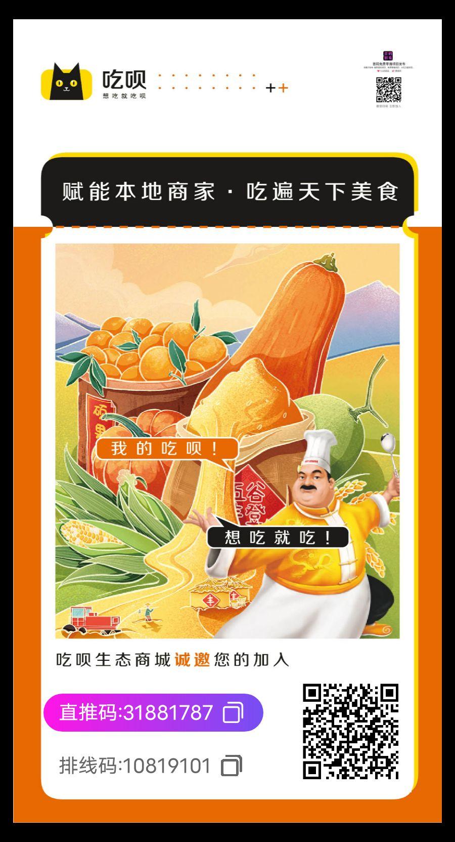 吃呗，卷轴模式，持续上涨，免费实名