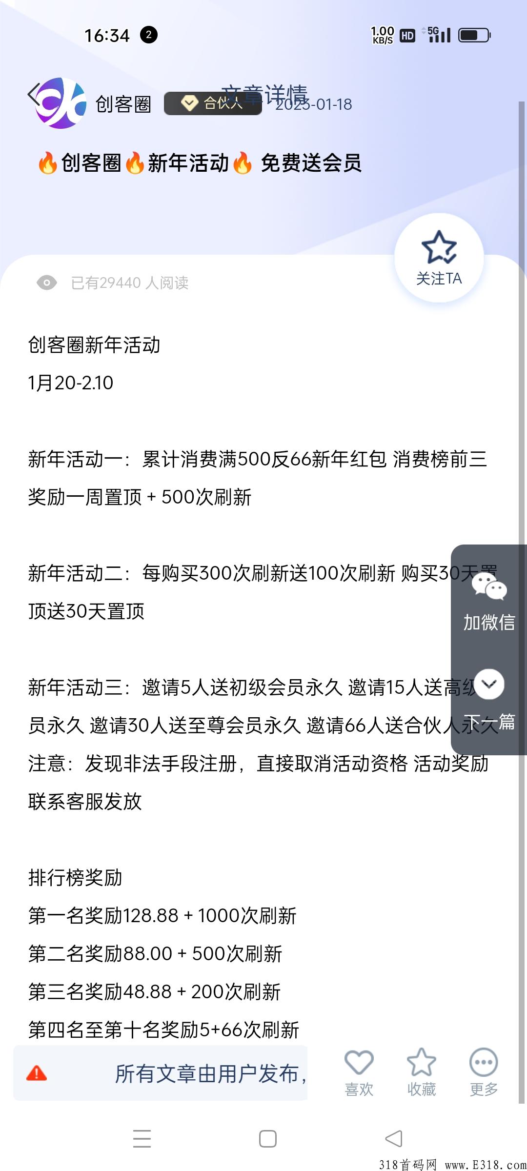 创客圈，天花板，每日分h
