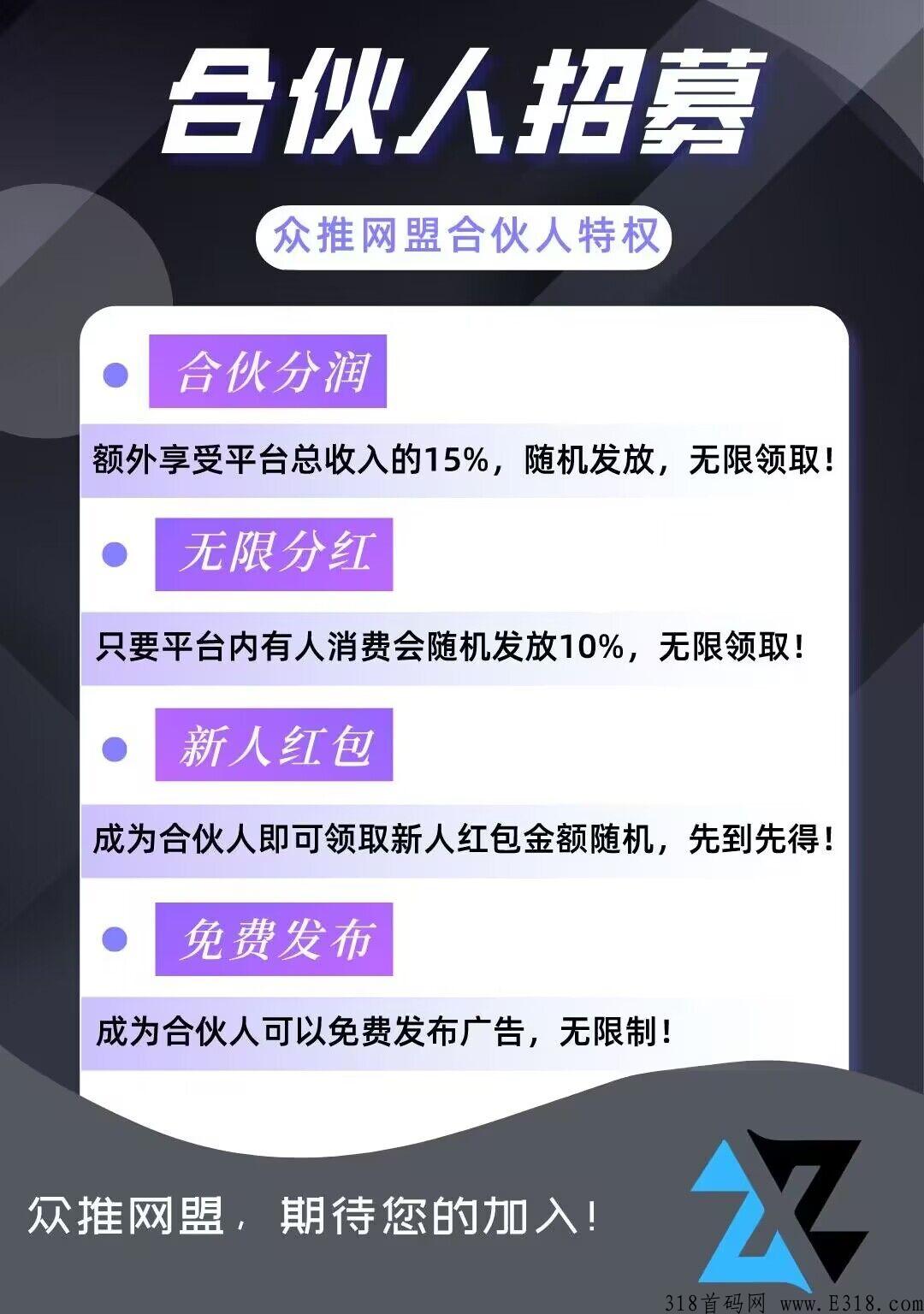 众推网盟首码已出，对接各大团队