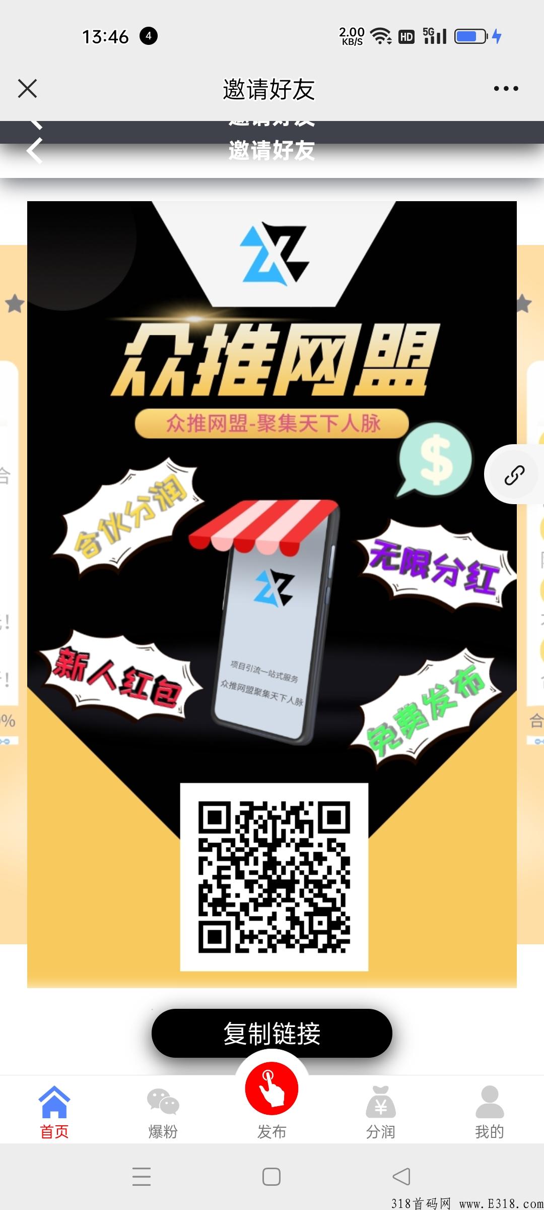 众推网盟首码刚出，天花板，推广必备