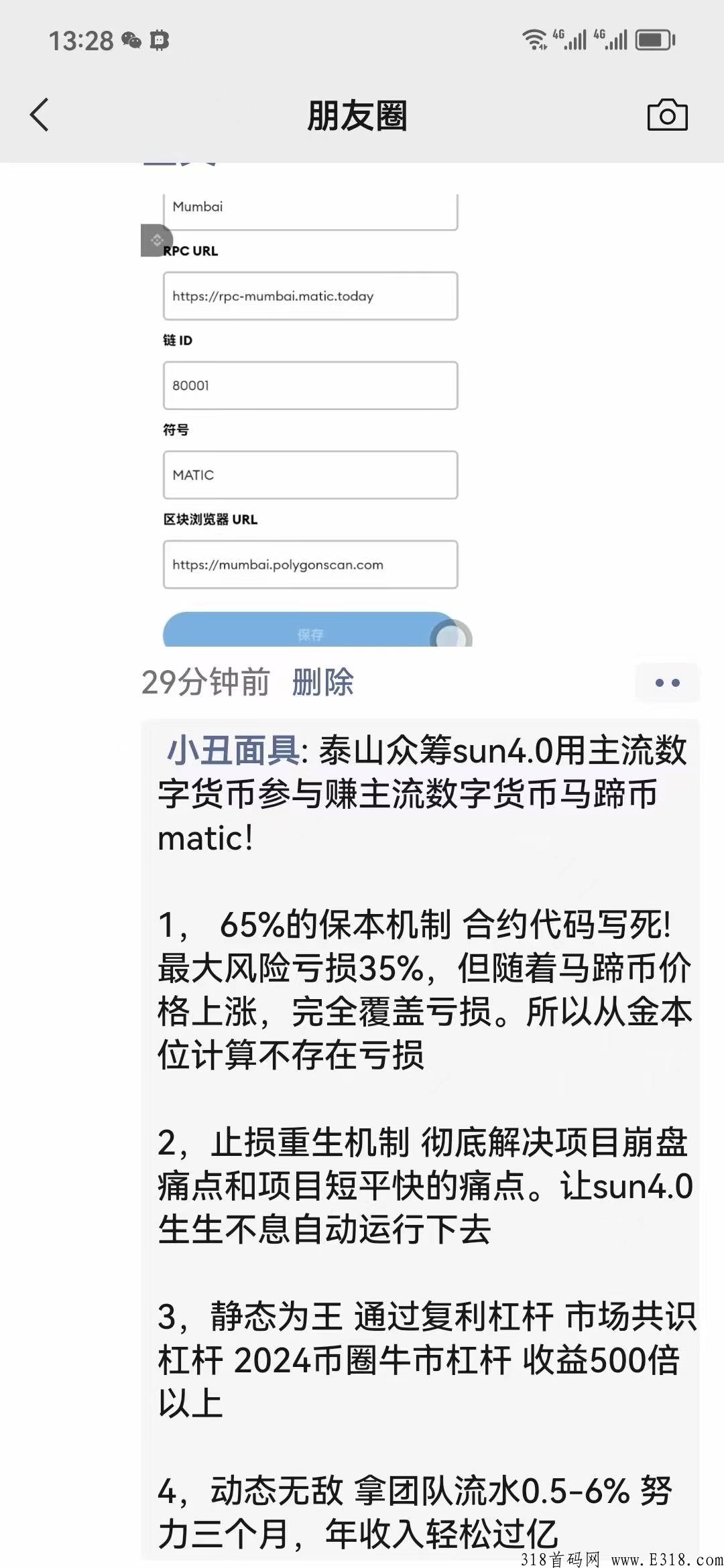 泰山众筹sun4.0最新项目已上线运营时间确定了