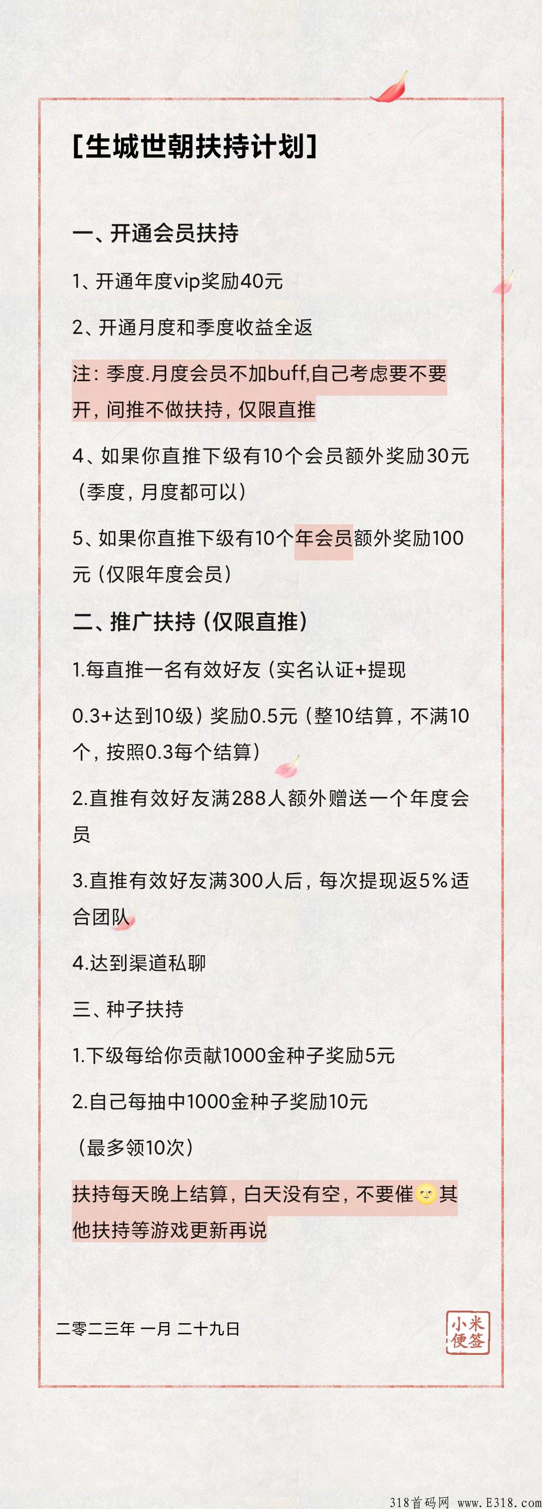 生城世朝，金种子市场w限收，奖券模式