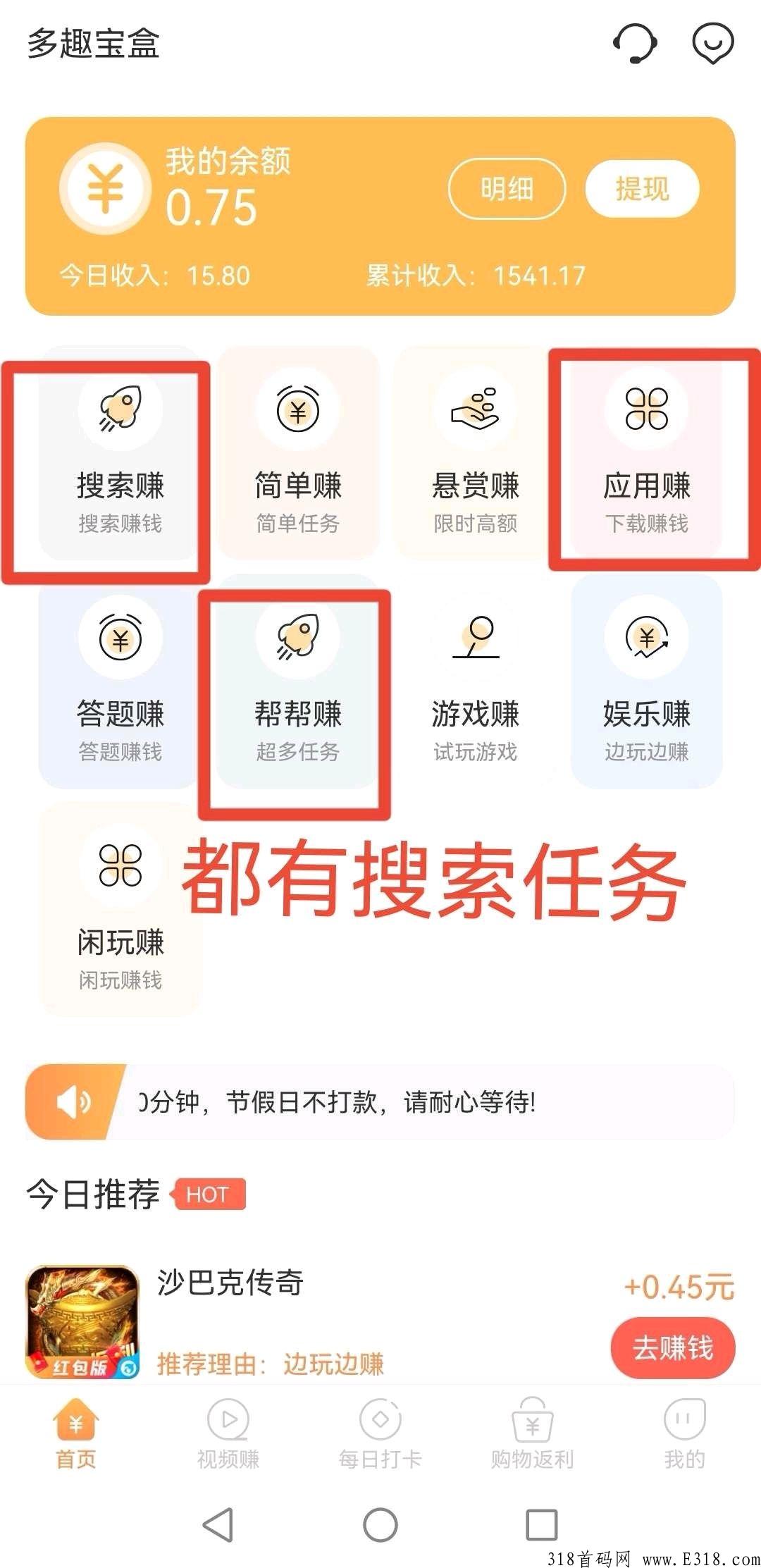 多趣宝盒，搜索任务，全网最高价，永久一元起提