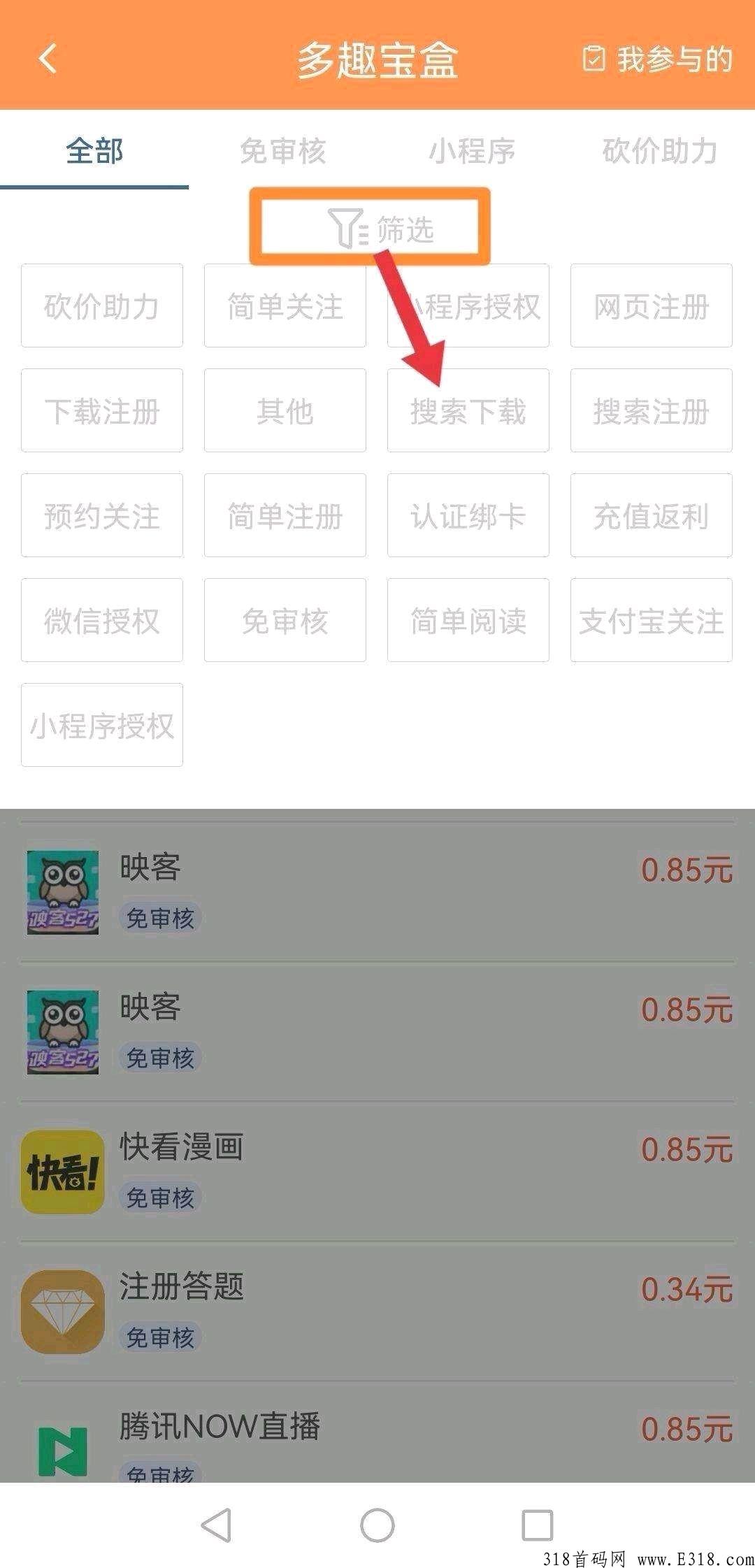 多趣宝盒，搜索任务，全网最高价，永久一元起提