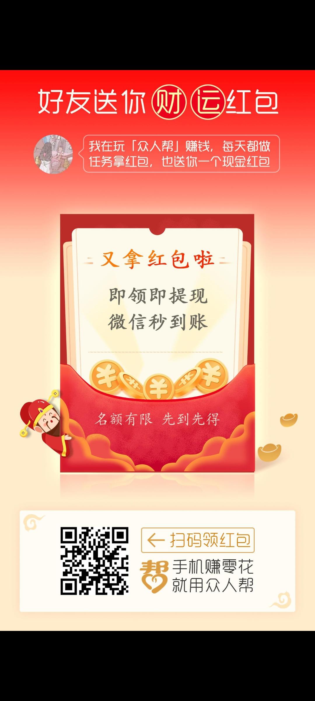 众人帮，项目天花板，发个任务随随便便过k