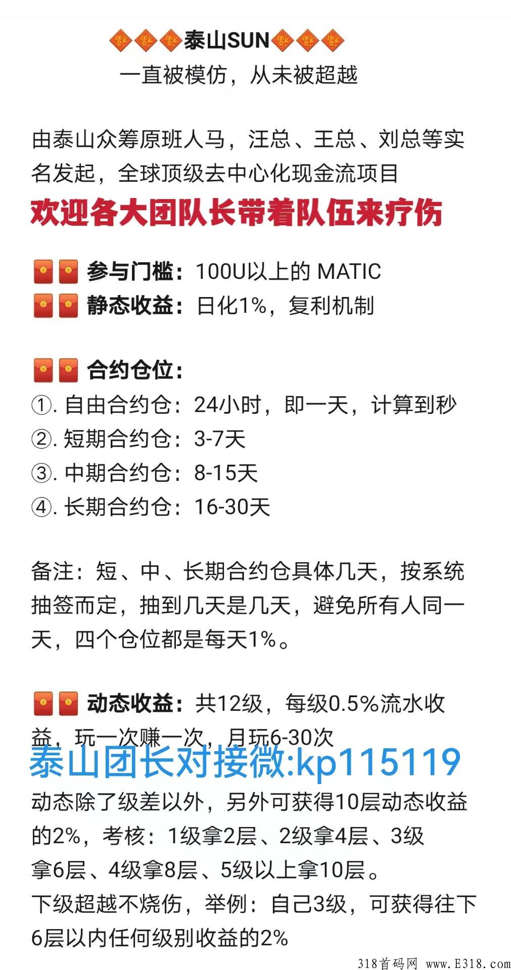 千亿神盘江西鄱阳湖泰山众筹SUN4.0惊动整个互联网