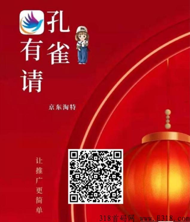 孔雀拉新邀请码是多少怎么获取APP邀请码怎么样选择才可靠吗