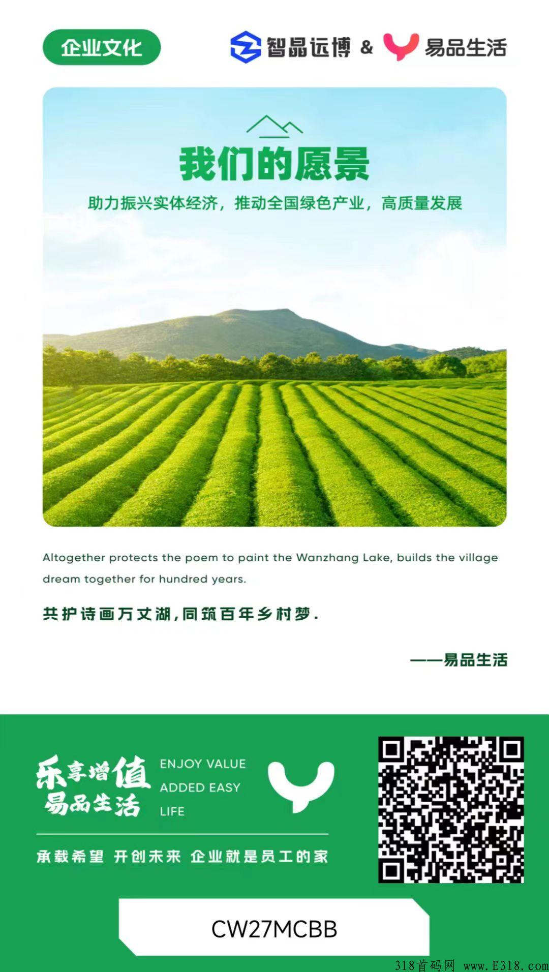 易品生活卷轴，月产高，可秒卖，带转赠app