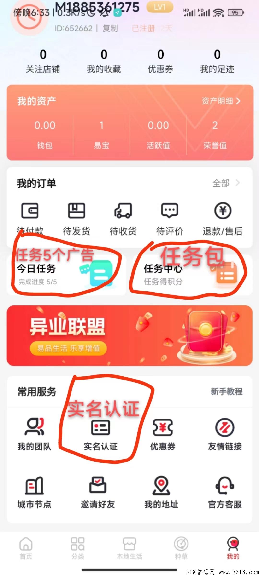 易品生活卷轴，月产高，可秒卖，带转赠app