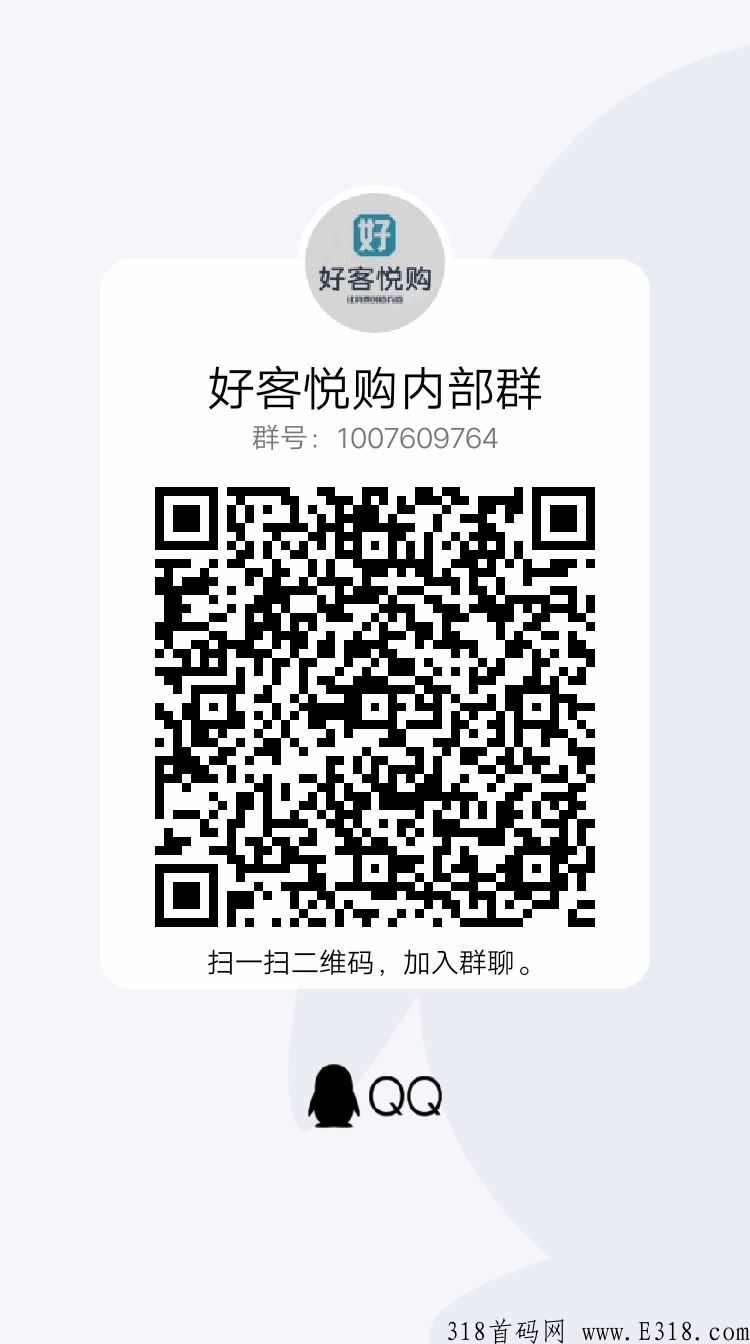 好客悦购，分享赚消费流水，长长久久，踏踏实实