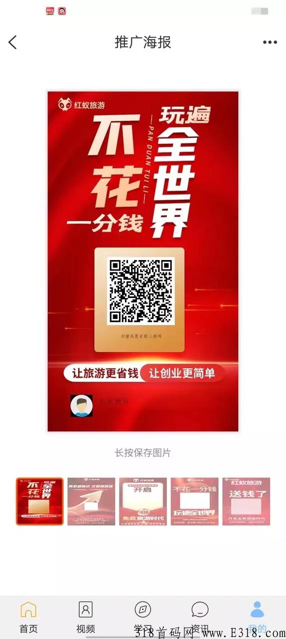 红蚁旅游，首码2023长久稳定代2日结，无认证费，三年实体企业改革零创卷轴推广模式，抓住即翻身