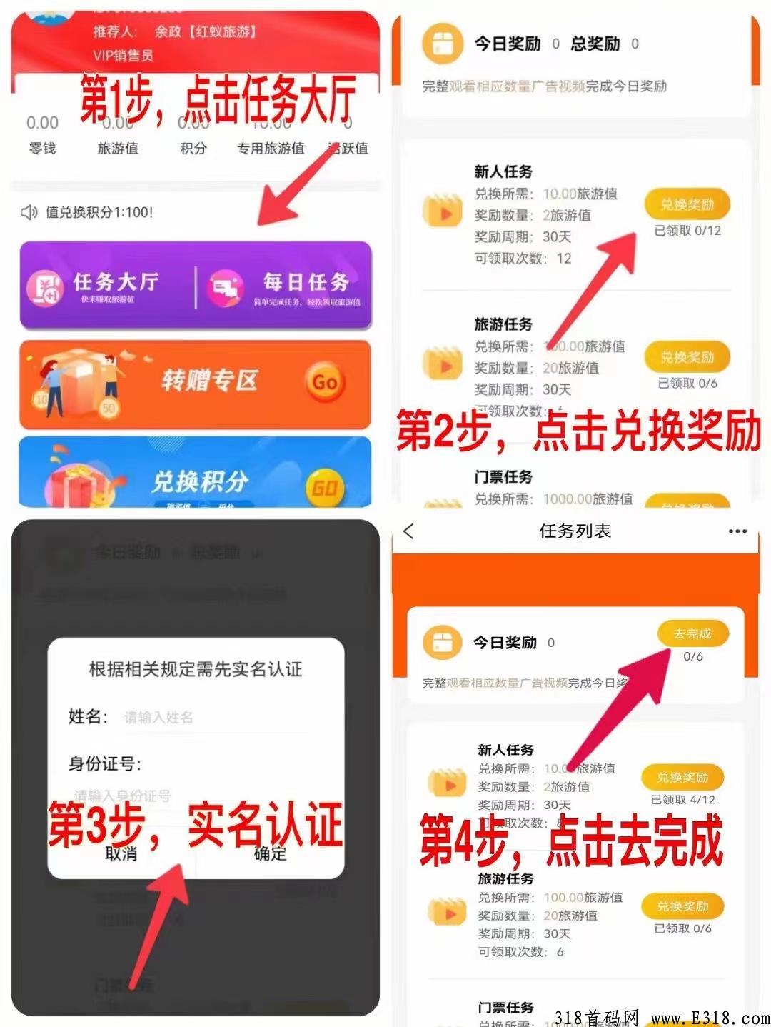 红蚁旅游，首码2023长久稳定代2日结，无认证费，三年实体企业改革零创卷轴推广模式，抓住即翻身