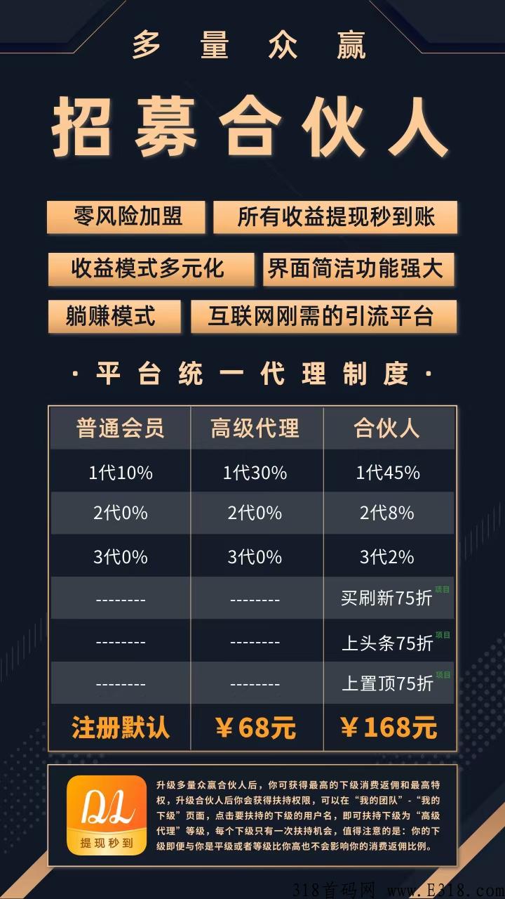 全网顶级人脉流量平台即将启动【多量众赢】