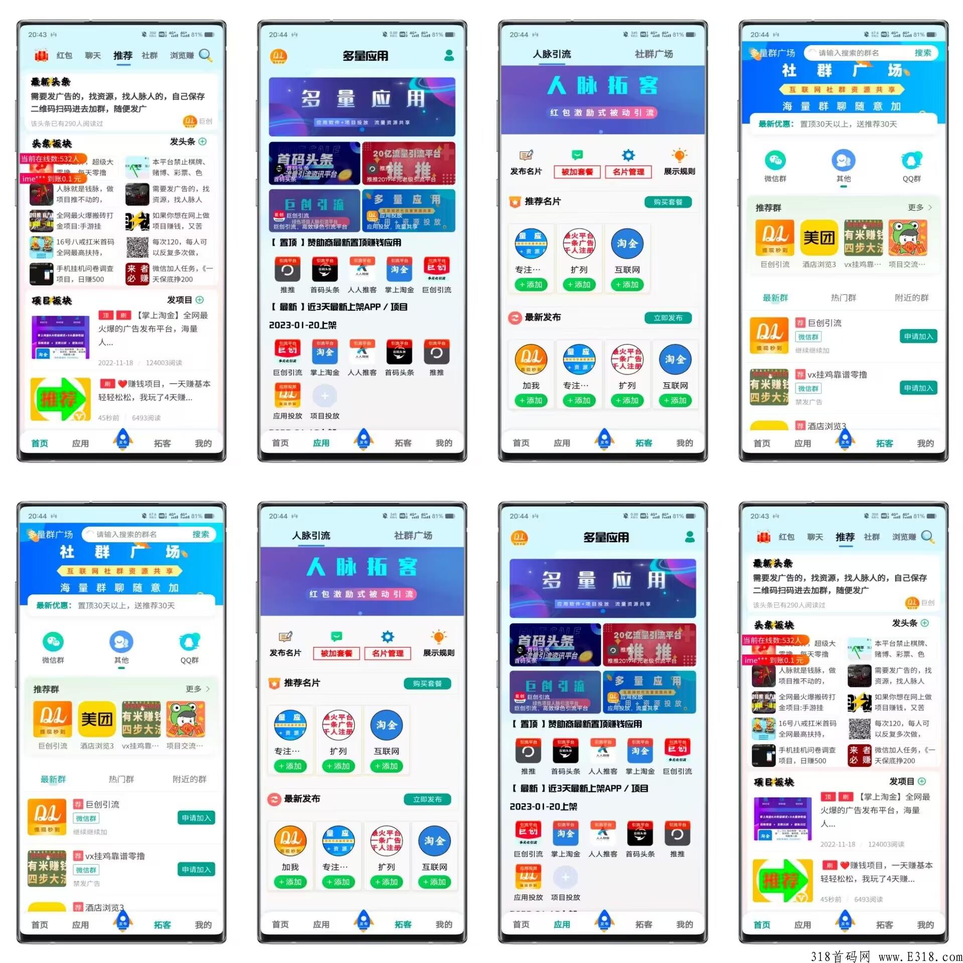 全网顶级人脉流量平台即将启动【多量众赢】