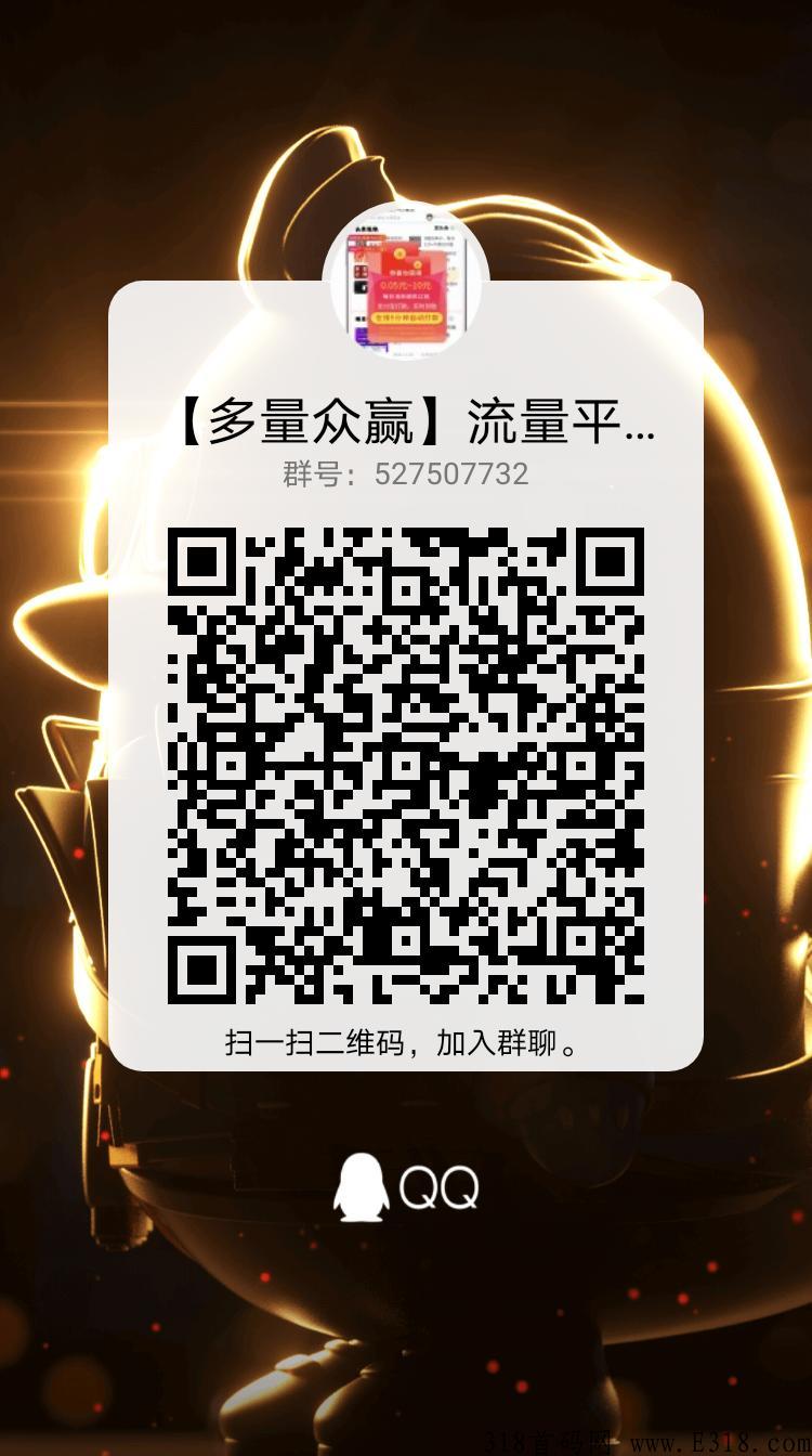全网顶级人脉流量平台即将启动【多量众赢】