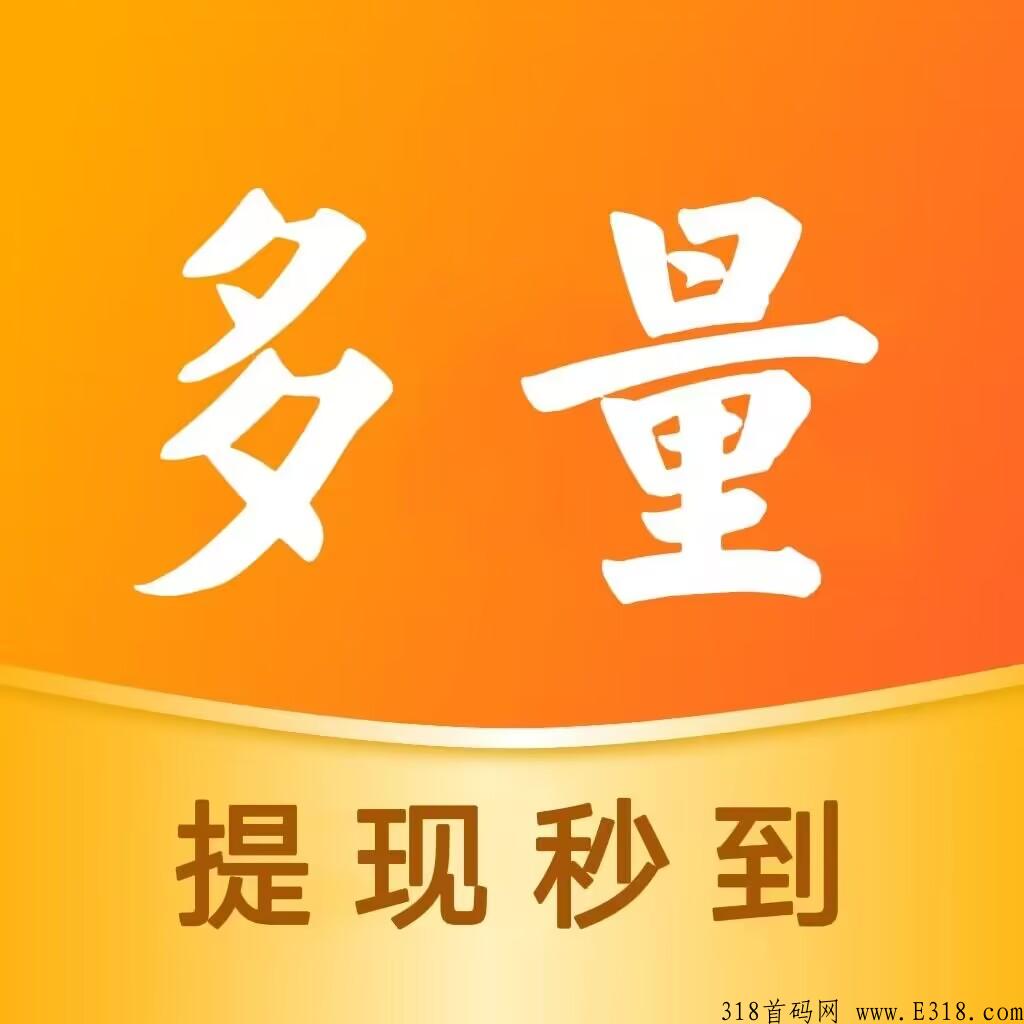 全网顶级人脉流量平台即将启动【多量众赢】